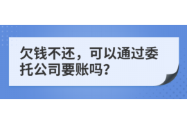 河间专业要账公司如何查找老赖？